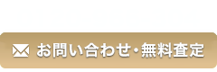 お問い合わせはこちら