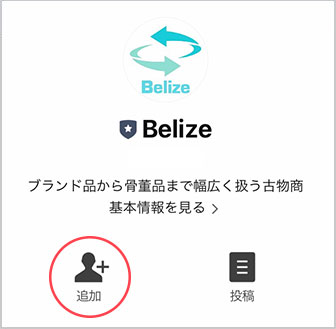 下の「追加」をタップ。
友だち追加が完了すると、クーポン付きのメッセージが届きます。